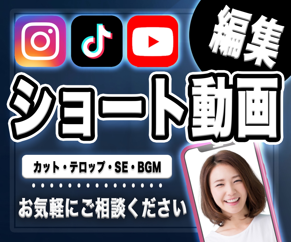 縦型ショート動画編集いたします ショート動画特化！お気軽にお問い合わせください！ イメージ1
