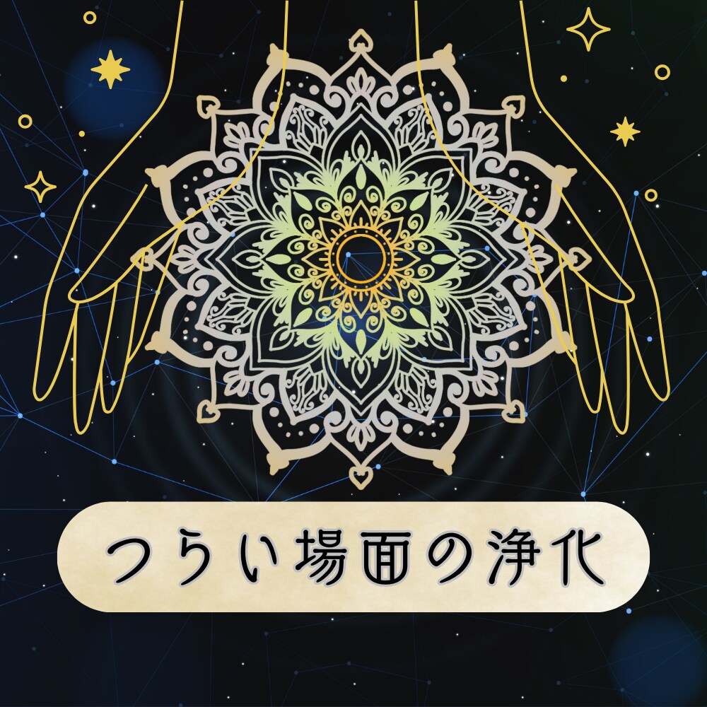 電話／感情を整える心のデトックスセッションします 心の奥のモヤモヤイライラを言葉にしながら、あなたを癒す時間 イメージ8