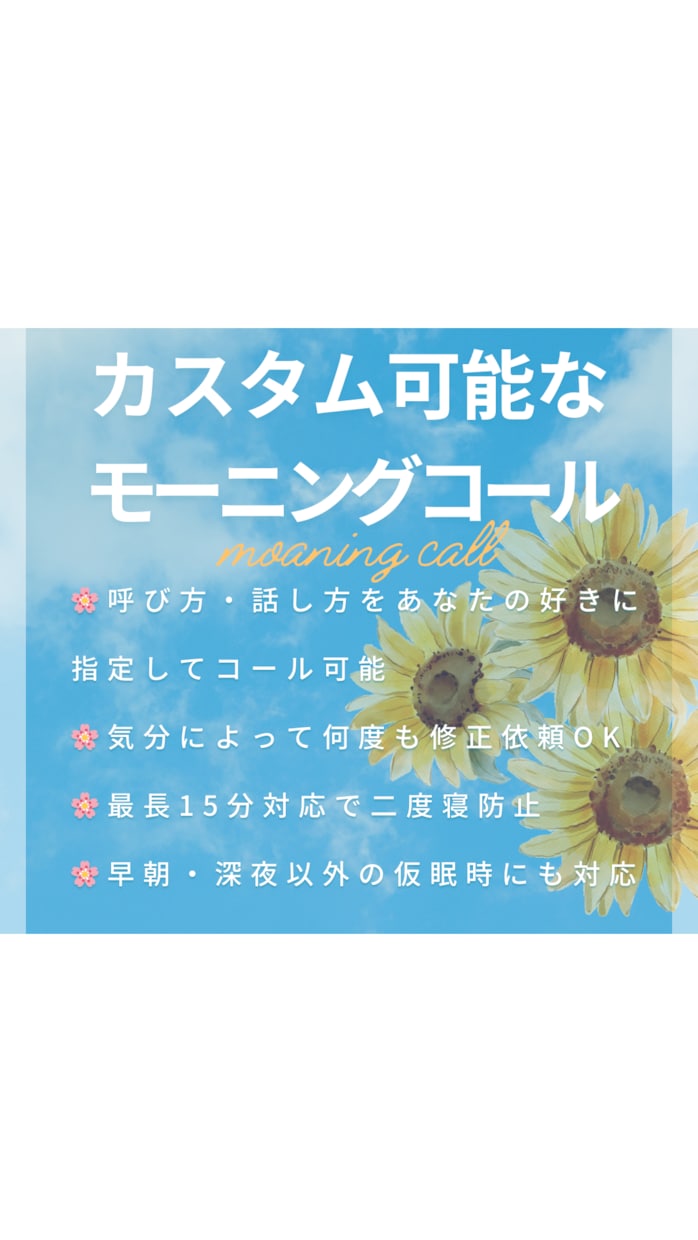カスタムできる！あなただけのモーニングコールします 二度寝防止！呼び方・話し方あなたの要望に合わせて起こします！ イメージ1