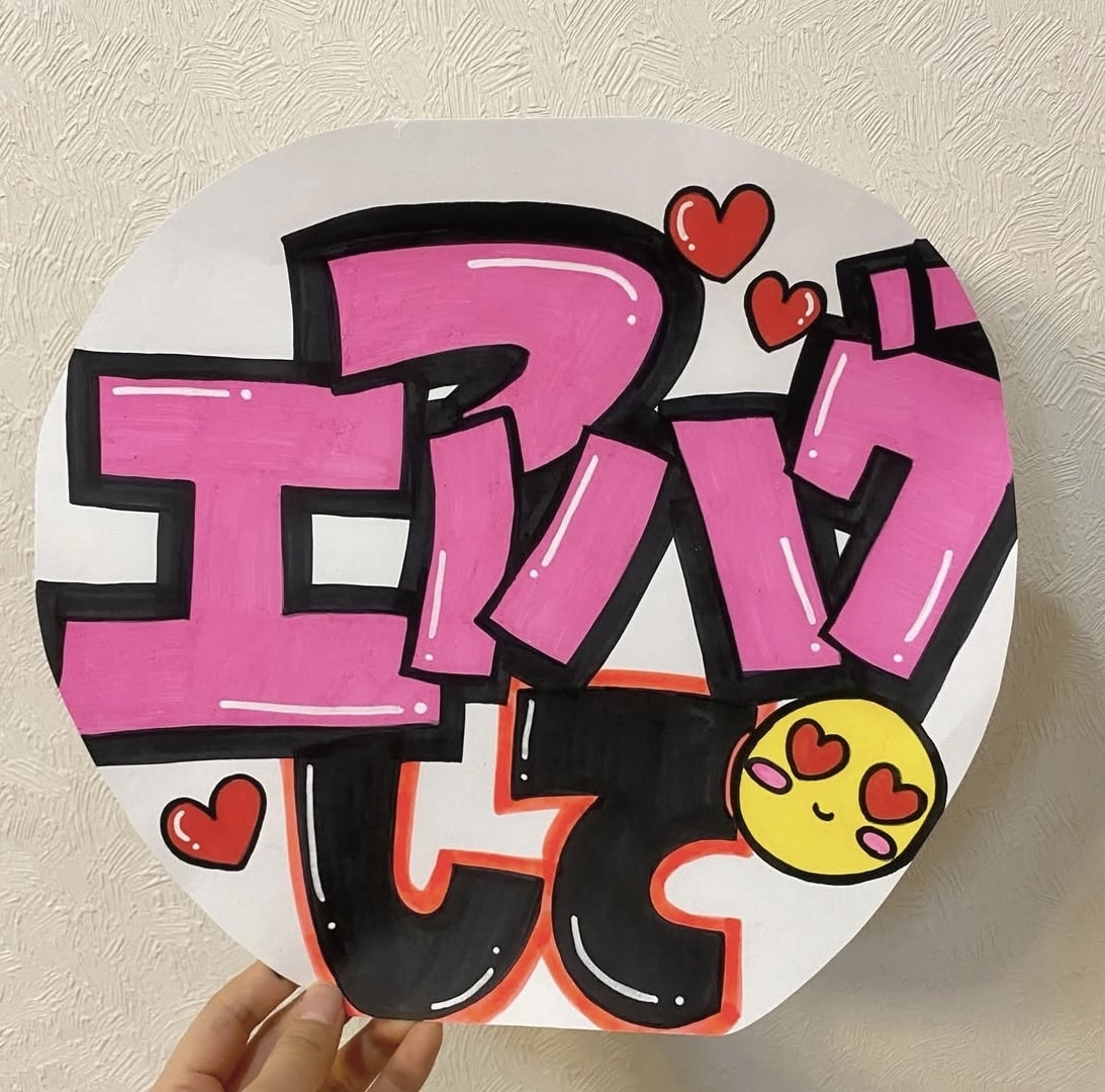 可愛い&目立つ手描きカンペうちわを作ります 一つ一つ丁寧に心を込めて作成します♡相談だけでも◎ イメージ3