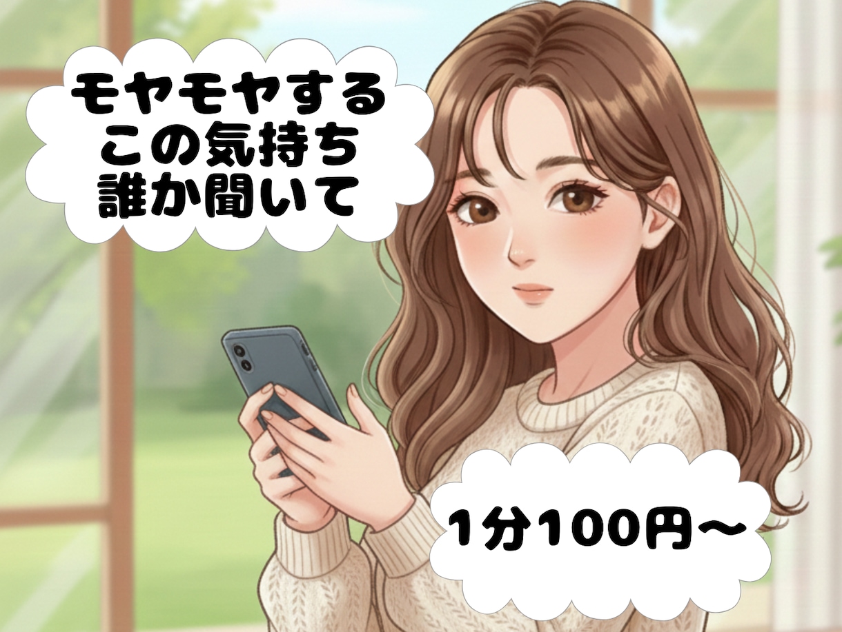 看護師歴25年｜つらくて誰にも言えない愚痴聞きます ～誰かと話したい、ただ話したい｜否定せず聞きます イメージ2