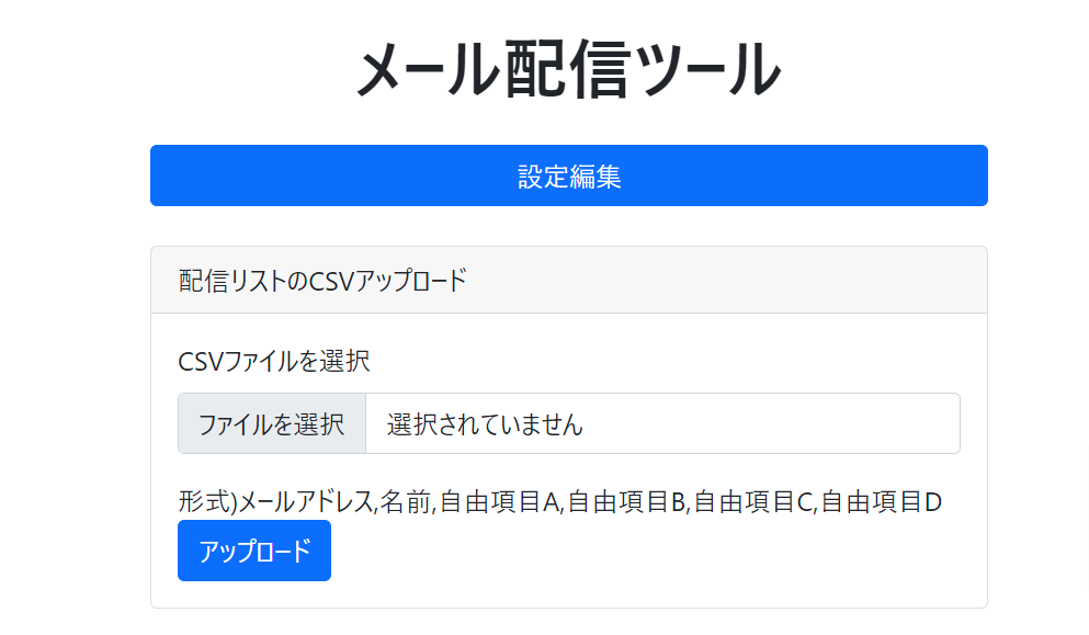 PHPメール配信システム買切りタイプ提供します ステップメールも可能 継続費用なしで使い放題! イメージ2