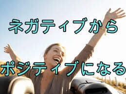 あなたのネガティブ思考、成功法則で変わります 人間は本来ネガティブです！だからこそ法則に則って成功しましょ イメージ1