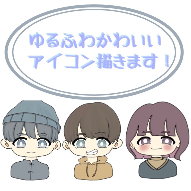アイコン用イラスト描かせて頂きます 全力で描かせて頂きます(ง •̀_•́)ง イメージ1