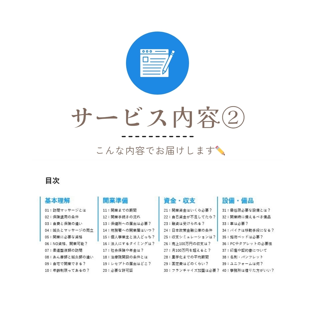 疑問解消！訪問治療院開業　100の質問に答えます 制度から営業、事務処理まで、開業の不安を「質問形式」で解消！ イメージ4
