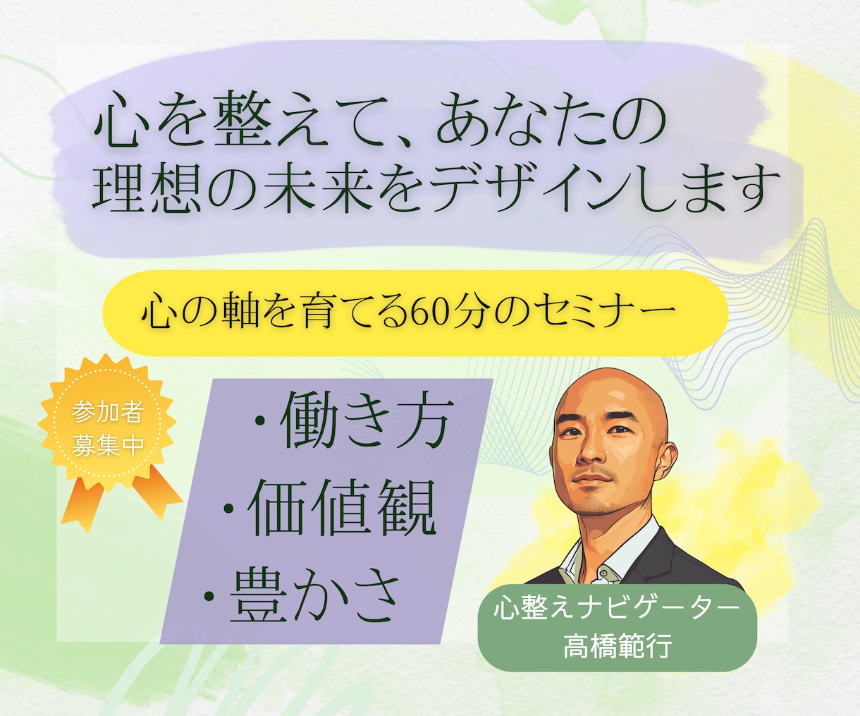心を整えて、あなたの理想の未来をデザインします あなたの心の軸を育てる60分のセミナー イメージ1