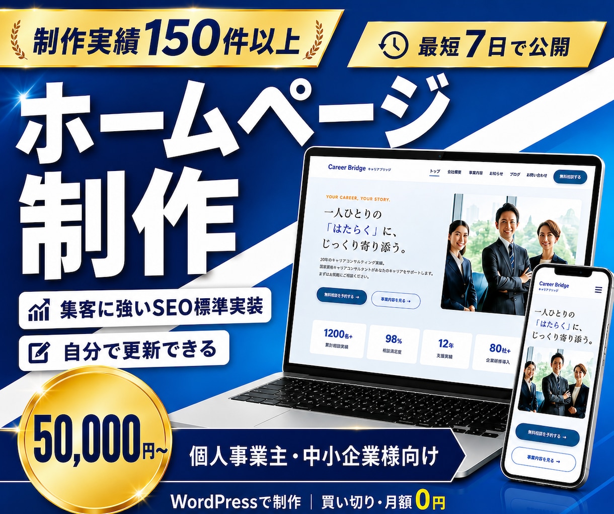 低価格×高品質で集客できるHPを制作します Wordpress・買い切り型：集客に強いホームページ制作 イメージ1