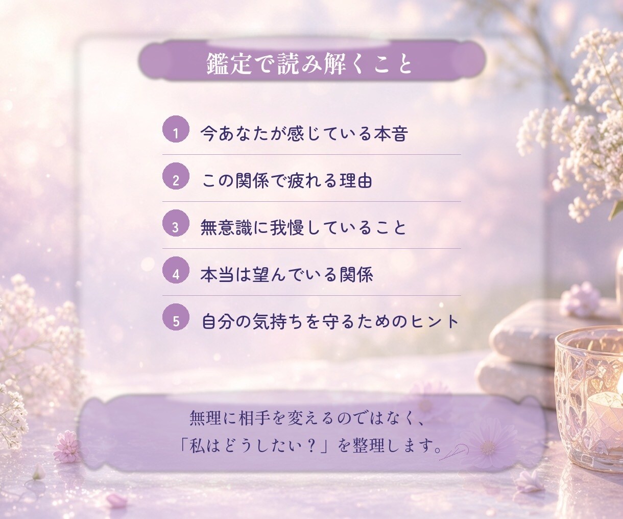 なぜか疲れる人との関係を鑑定します 嫌いじゃないのに疲れる…その関係に隠れた本音を整理します イメージ3