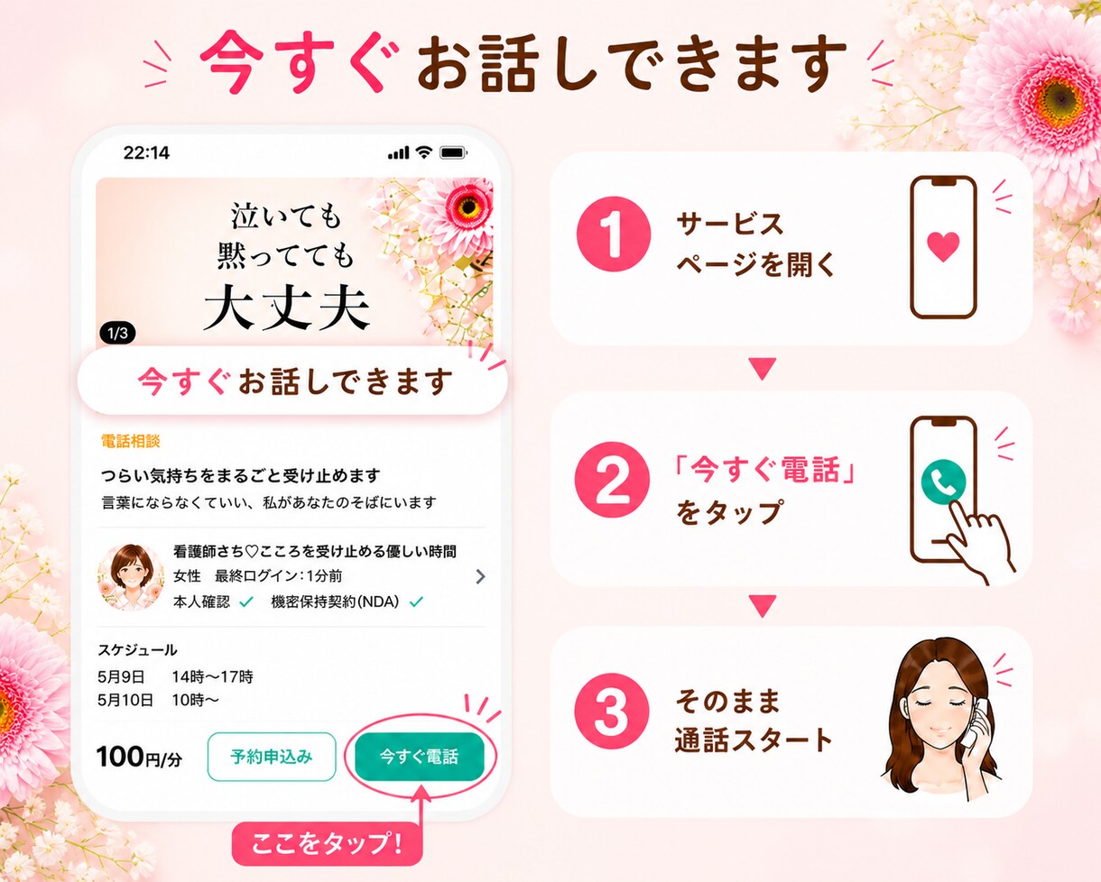 不安な気持ちや悩みをゆっくり安心してご相談できます うまく言葉にできなくても大丈夫。看護師があなたのそばにいます イメージ4