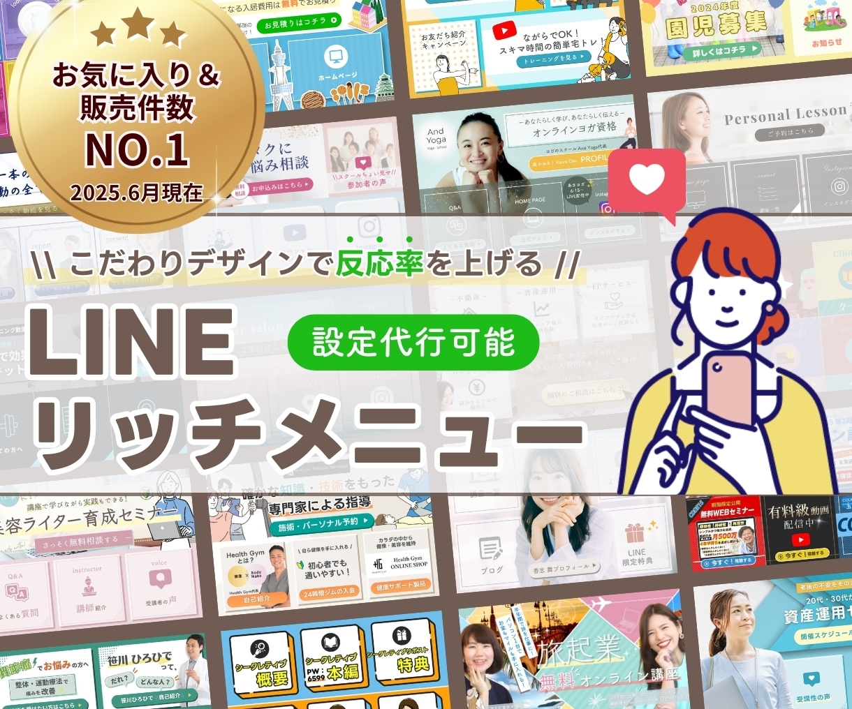 集客につなげる！LINEリッチメニュー作成します ファン増加！オリジナルデザインで集客UPのお手伝いをします！ イメージ1