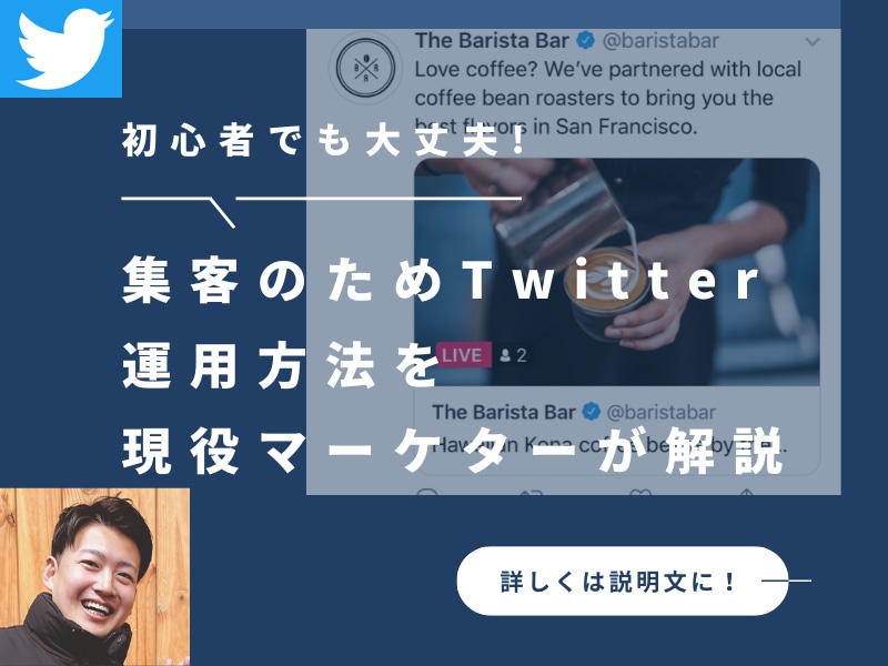 上級SNSマネージャーがTwitter運用教えます 初心者でも安心！Twitter運用スキルが身につく！ イメージ1