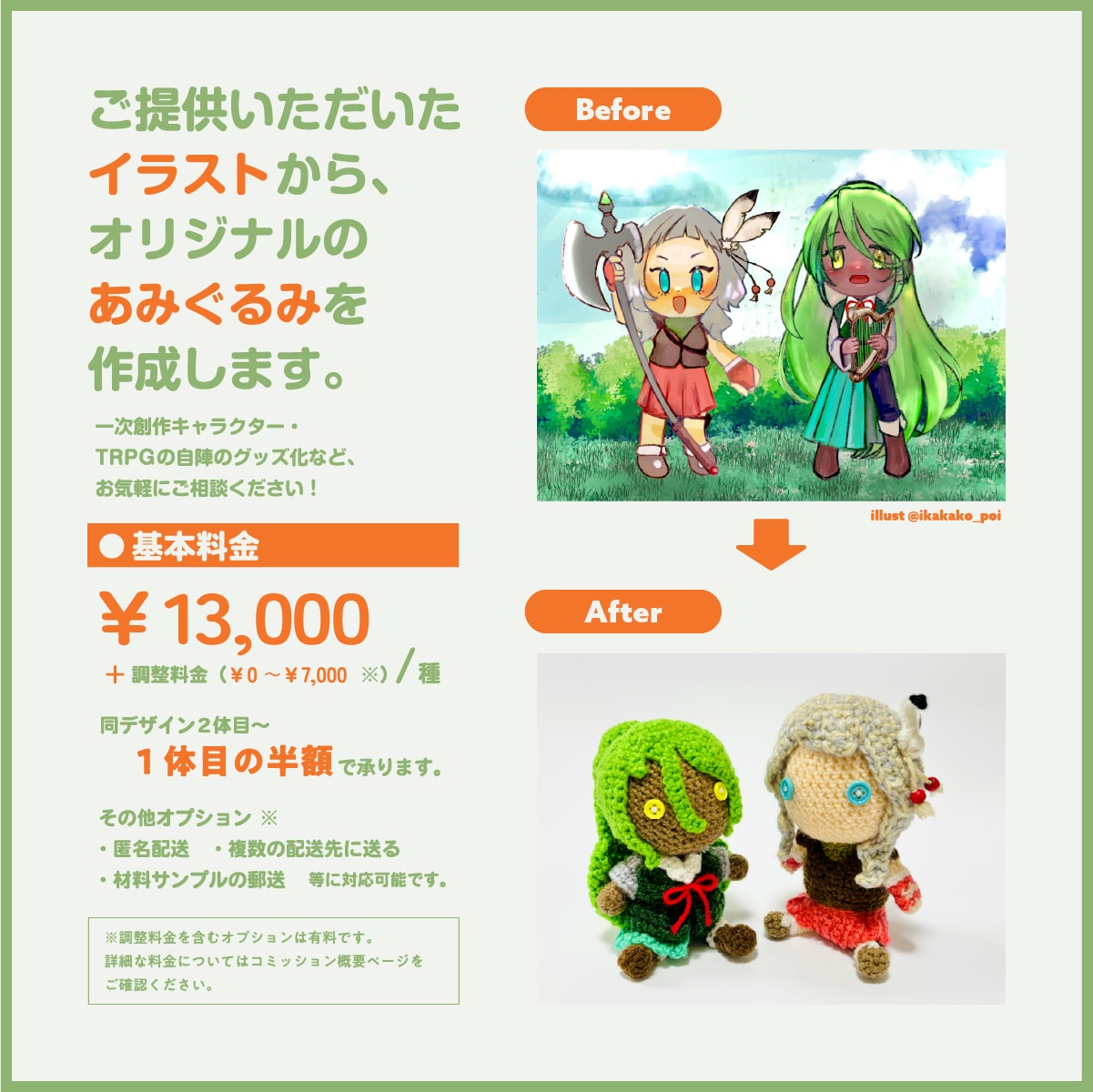 あなたの「うちの子」あみぐるみを制作します あみぐるみオーダー制作（人型） イメージ2