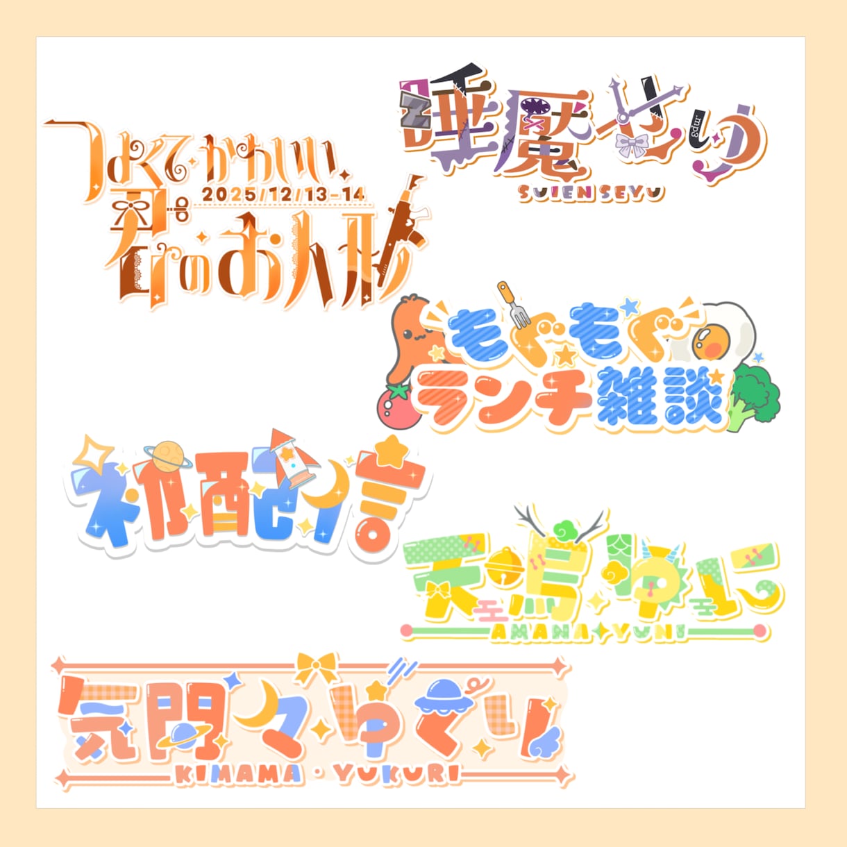 商用込！飾りたっぷりのVtuberロゴを制作します むずかしい説明ナシで、あなたにしか似合わないデザインに✨✨ イメージ3