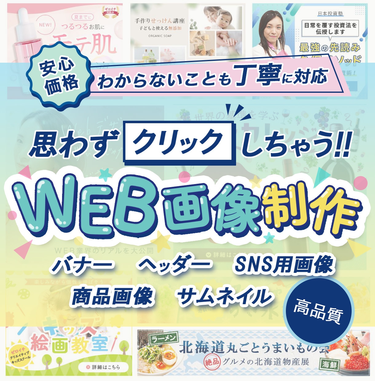 印象に残る！デザインのプロがWEB画像を作成します 高品質、低価格なヘッダー、バナー、SNS画像を作ります！ イメージ1