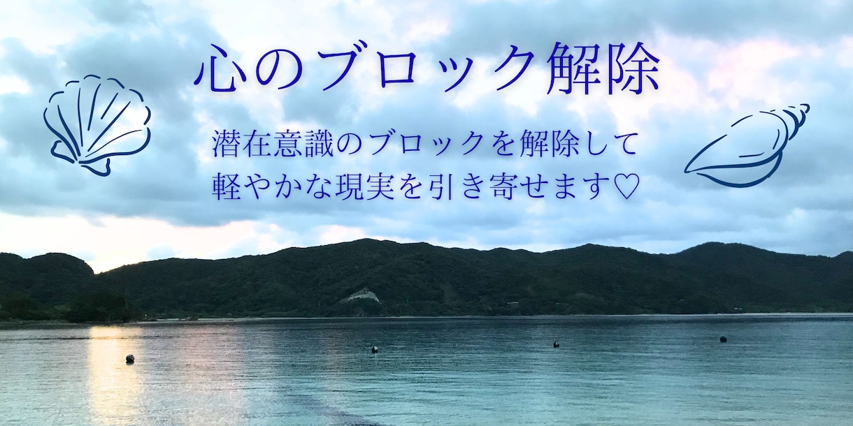心のブロック解除を行います 人間関係、妊活、職場の悩みなど潜在意識のブロックを解除します イメージ1