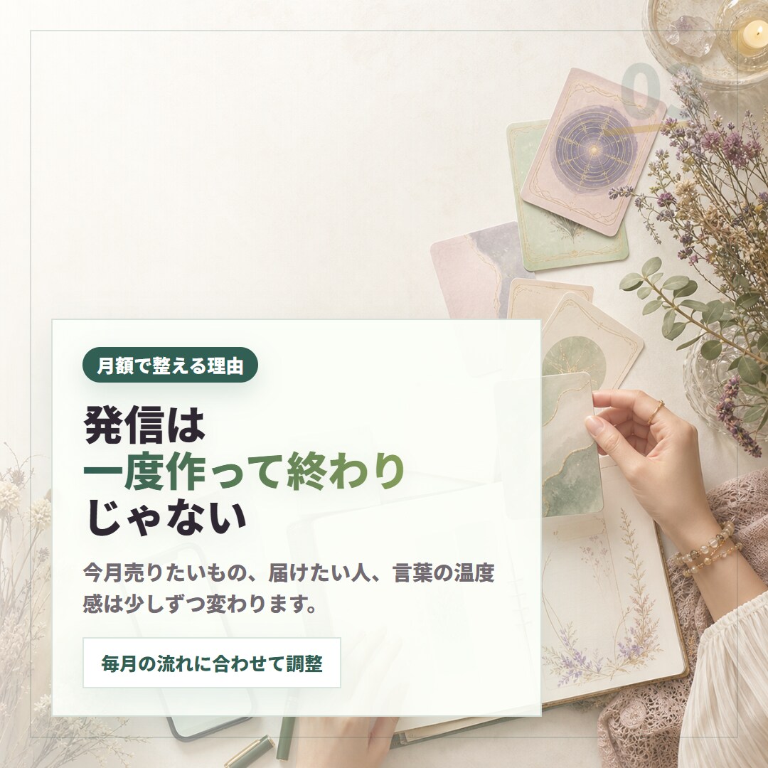 スピ系セラピストのAI発信・商品作成を伴走します 発信・募集文まわりのAI活用を、世界観ごと一緒に調整します イメージ3