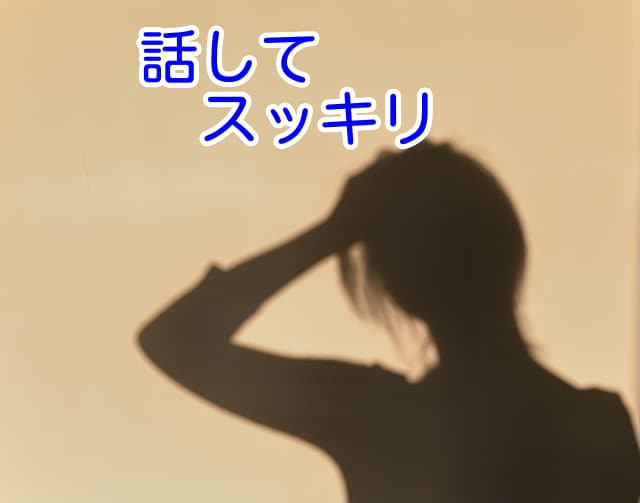 一人で悩まず話してね❤あなたのお話なんでも聞きます ♪いつでもあなたに寄り添い・癒します★ イメージ2