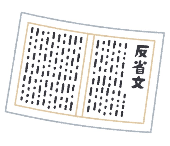 反省文書きます 相手も、自分も、気持ちの良い反省文を書きます。 イメージ1
