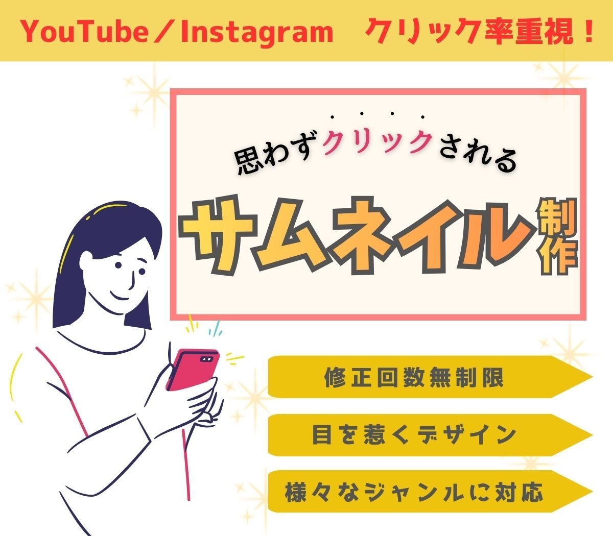 目を惹く！クリックしたくなる！サムネイル制作します YouTube／Instagram用投稿画像作ります！ イメージ1
