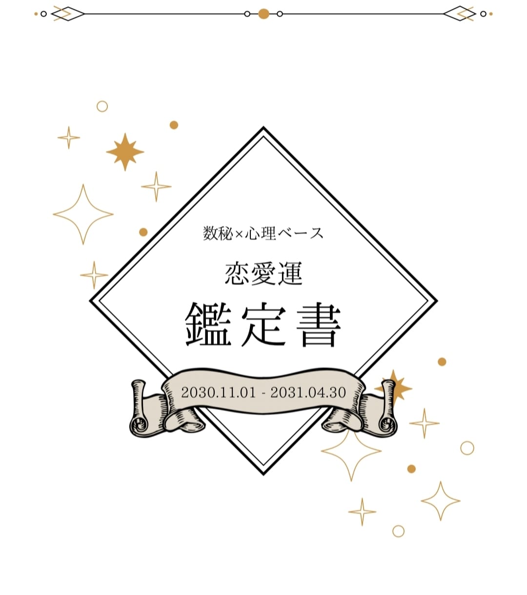 もう迷わない。あなたの人生の流れを言語化します あなたの人生を可視化⭐︎数秘×心理分析ベース診断 イメージ8
