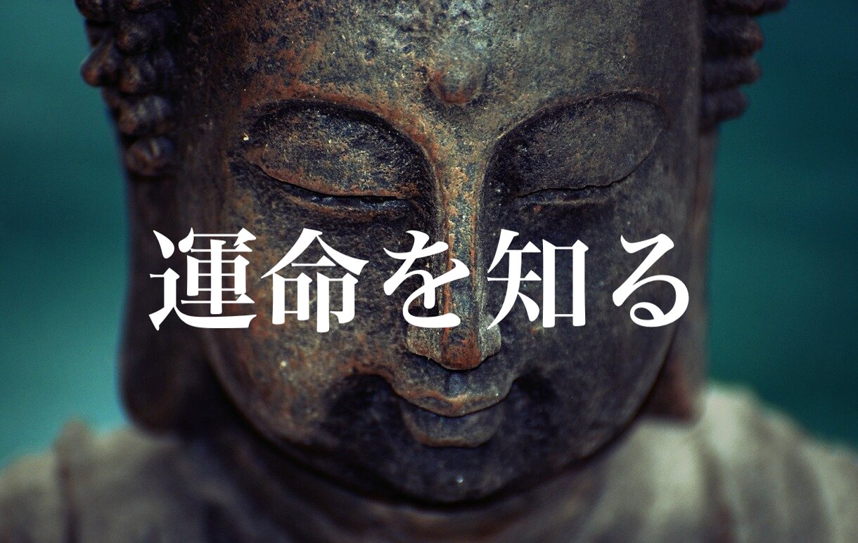 あなたを鑑定します 生まれ持った運命を知る事で人生に生かしましょう イメージ1