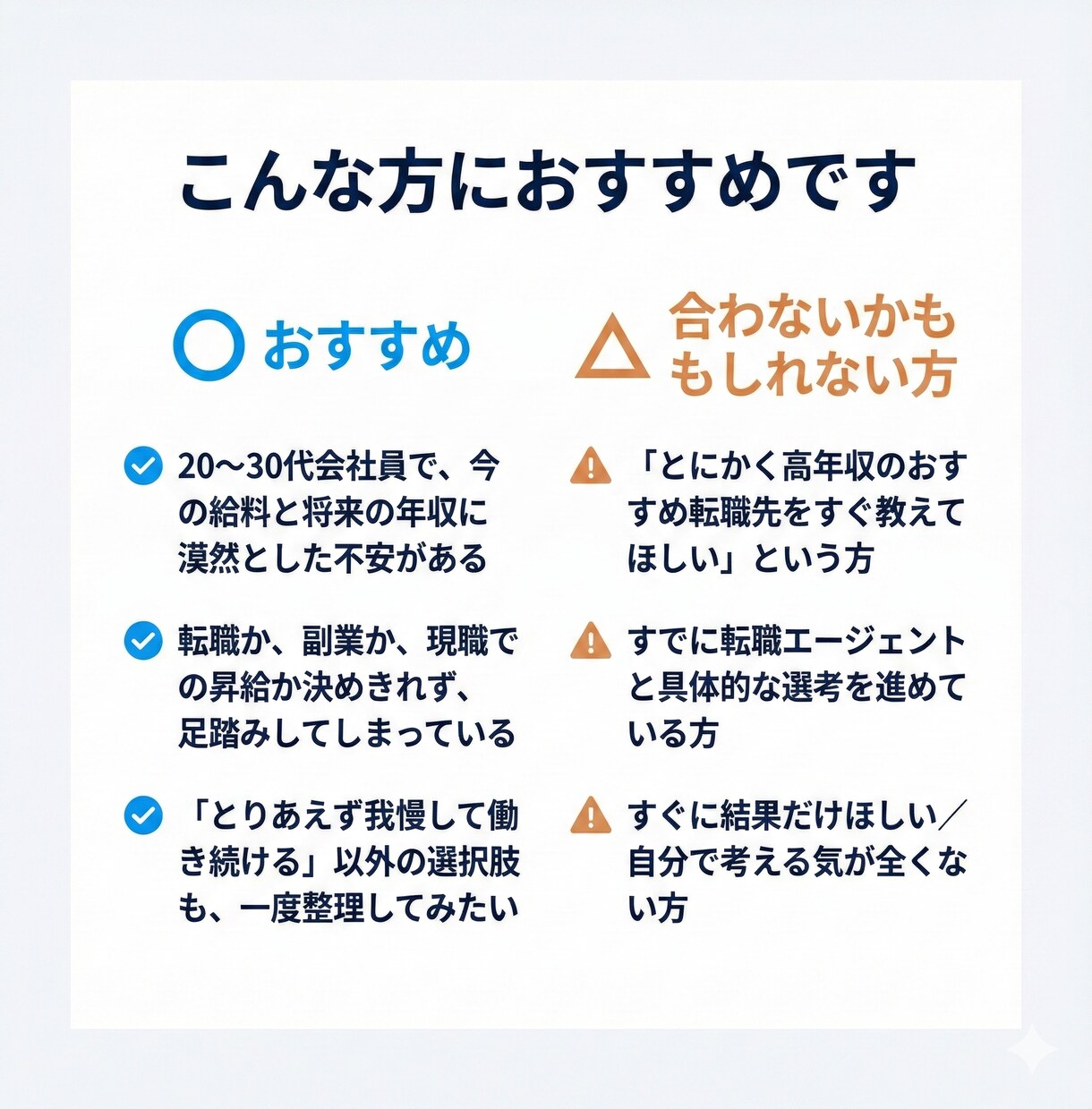 今の仕事と給料の悩みを一緒に整理します 20〜30代会社員の給料モヤモヤ相談 イメージ9