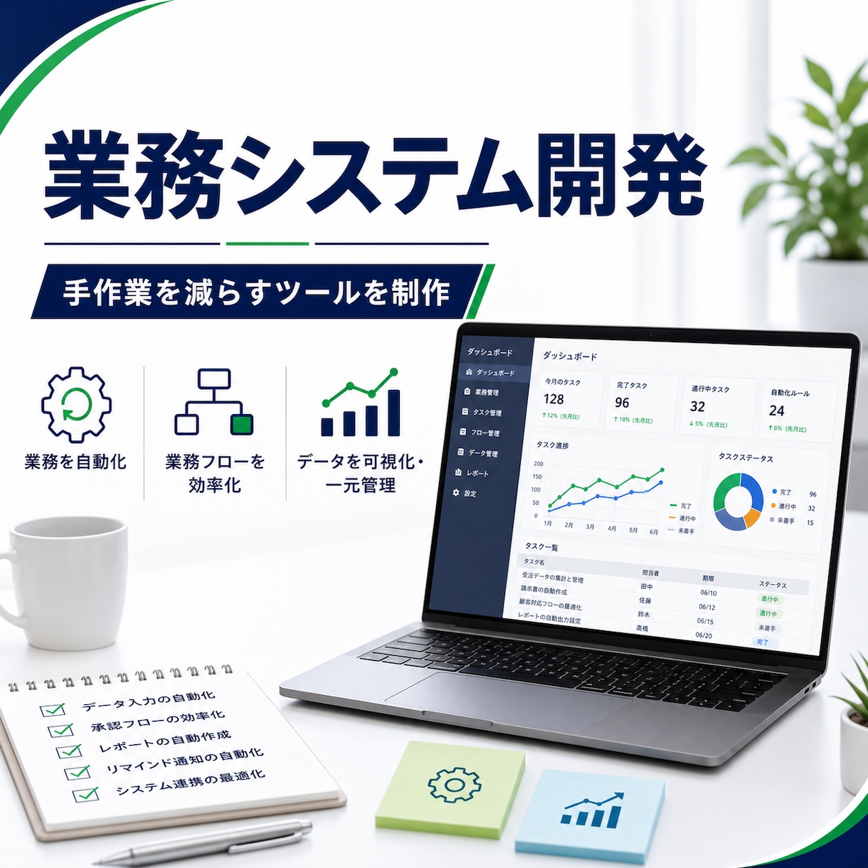 業務効率化ツールを開発します 手作業を減らす小規模システム制作 イメージ1