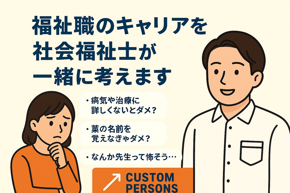 病院で働く社会福祉士の仕事を教えます 現役ソーシャルワーカーがリアルな業務内容を解説します！ イメージ2