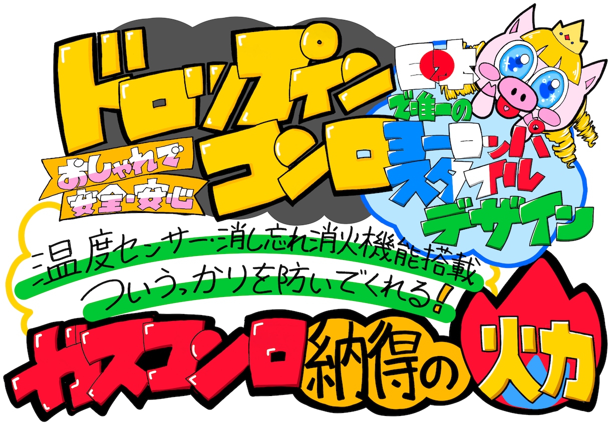 思わず買っちゃう！魅力的な販促POPを作成します データ納品だからすぐに利用可能！簡単なイラストも描けます！ イメージ4