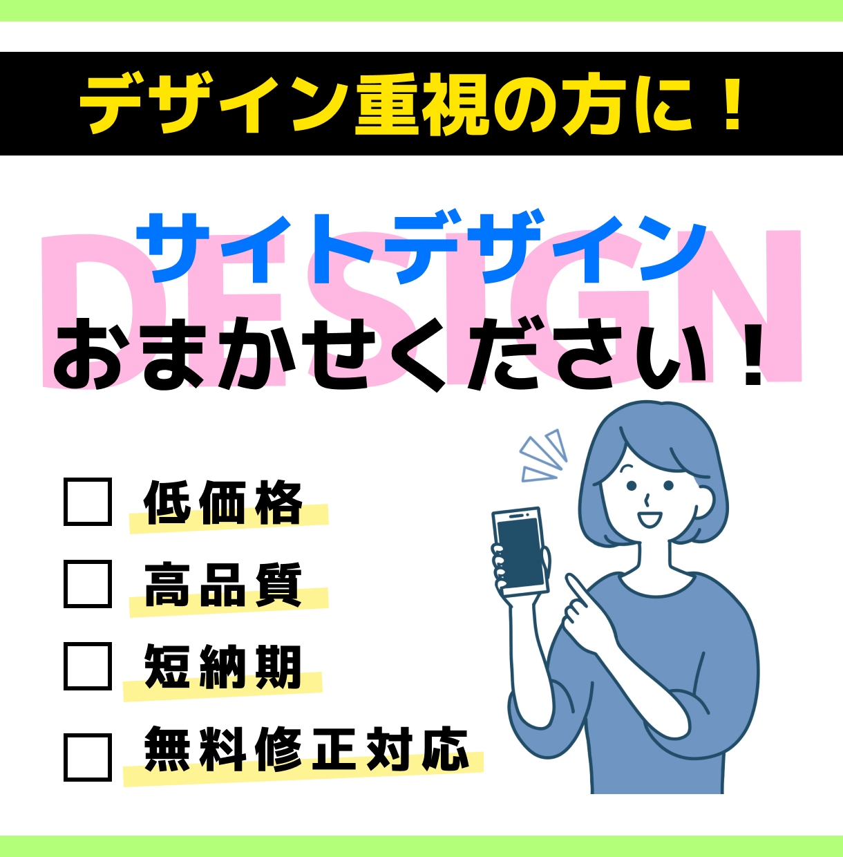 心を込めて、ステキなデザインいたします 高品質　低単価　即納可能　無料修正対応 イメージ1