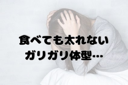 1日3回食べても太れずに悩む人を健康的に太らせます 性別不問｜健康的に太る食事、トレーニングのサポートを行います イメージ2