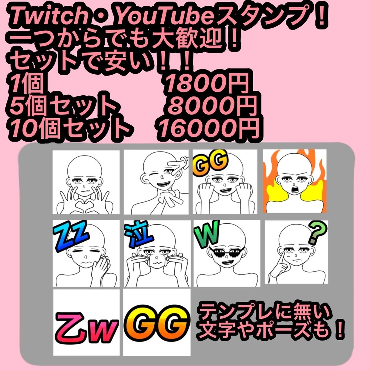 Twitch・YouTube等のスタンプ描きます セットでお得！！！！！２つからでも！ イメージ1
