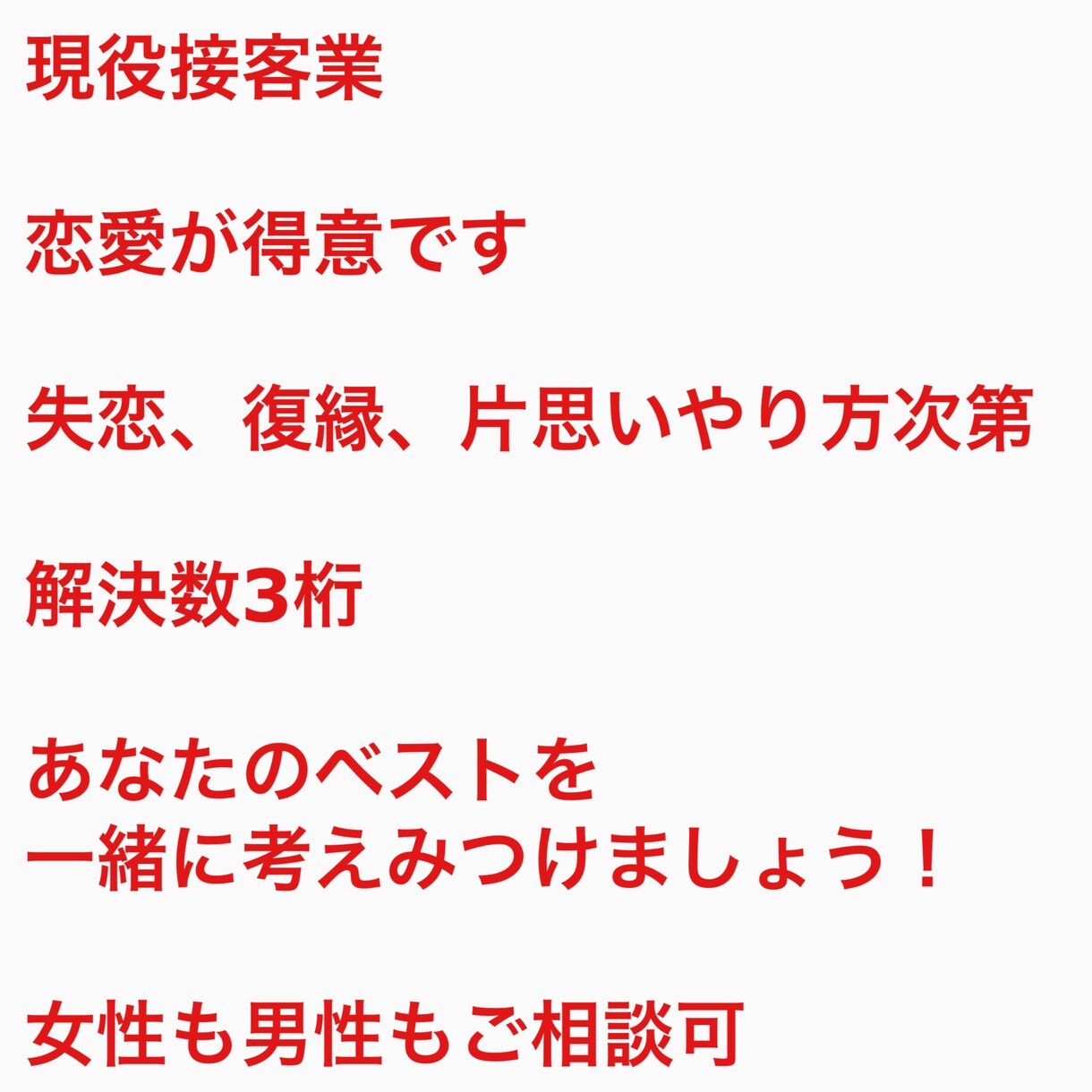 恋愛・人間関係・仕事の悩み抱え込まずお話し聞きます 「話してよかった」と思える時間を大切にしています。 イメージ6