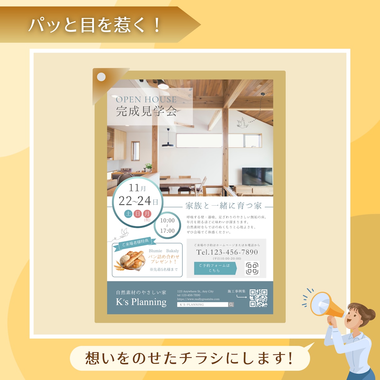 お客様の目をパッと惹きつけるチラシをつくります 手に取りたくなる、読みたくなる、気になるチラシつくります！ イメージ6