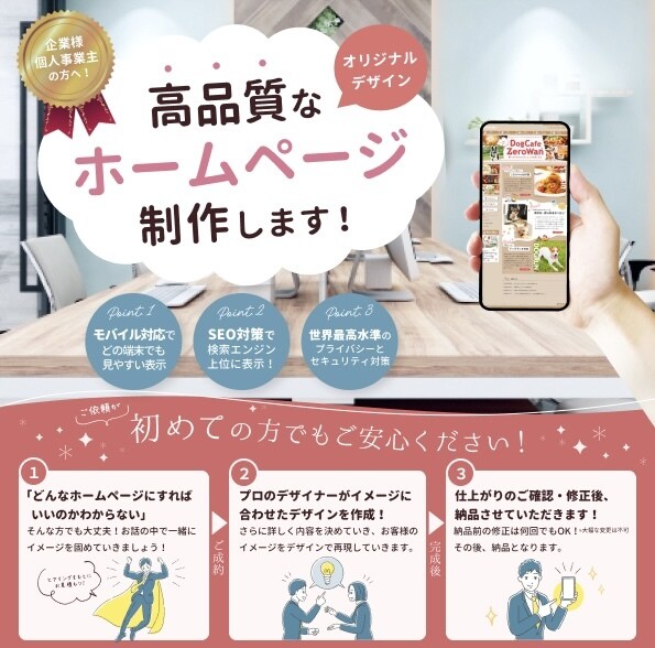 デザインから作成、SEO対策まで一括して行います 高品質かつ魅力的なホームページ作成 イメージ1