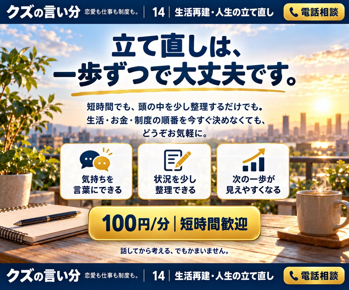 失業や暮らしの立て直しの悩みをお聞きします 仕事・住まい・生活費。失敗した側から話せます。 イメージ10