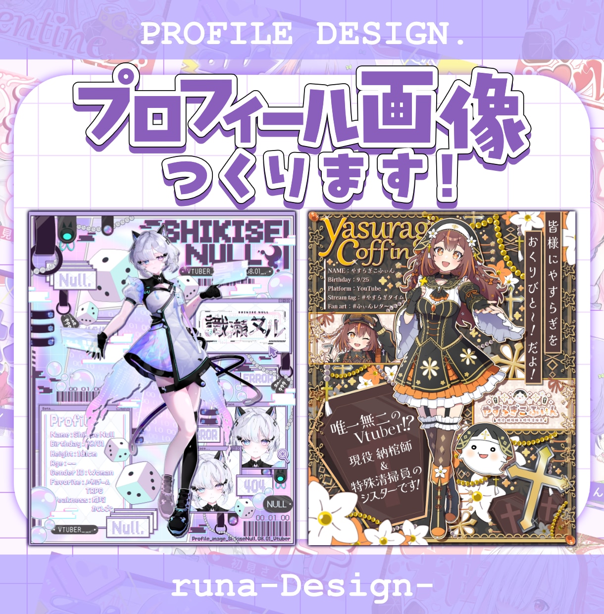 Vtuber様向け！宣伝画像つくります 細部まで豪華なキラキラのデザインが得意です✨ イメージ1