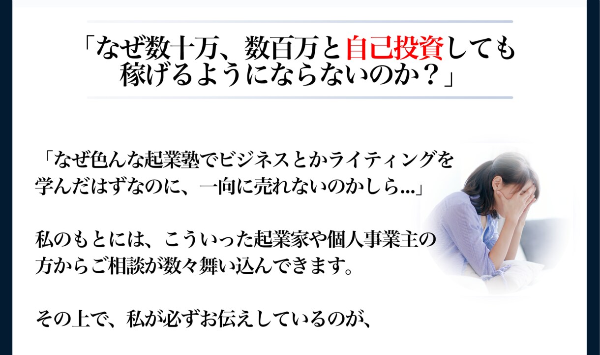 商品が自動で売れる仕組みづくりのアドバイスをします 平均1千万の売上＆アドバイスした人数100名超え。だから安心 イメージ3