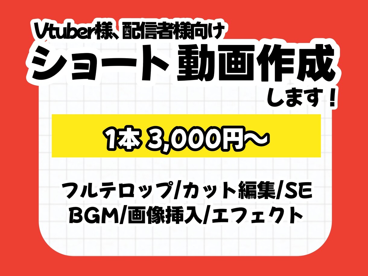 約30秒〜1分のショート動画を作成致します 歌ってみたゲーム雑談、内容問わずショート動画を作成します イメージ1