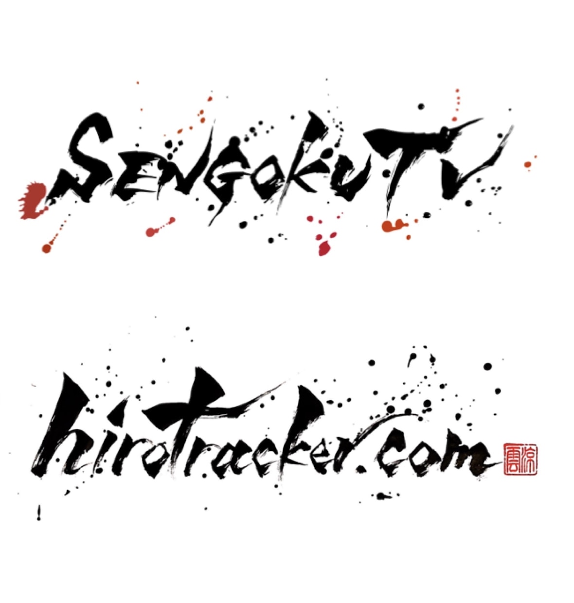 迫力と躍動感溢れる筆文字作品を提供します 企業社訓、社名・商品・店舗ロゴ、Web・広告タイトルなどに イメージ4