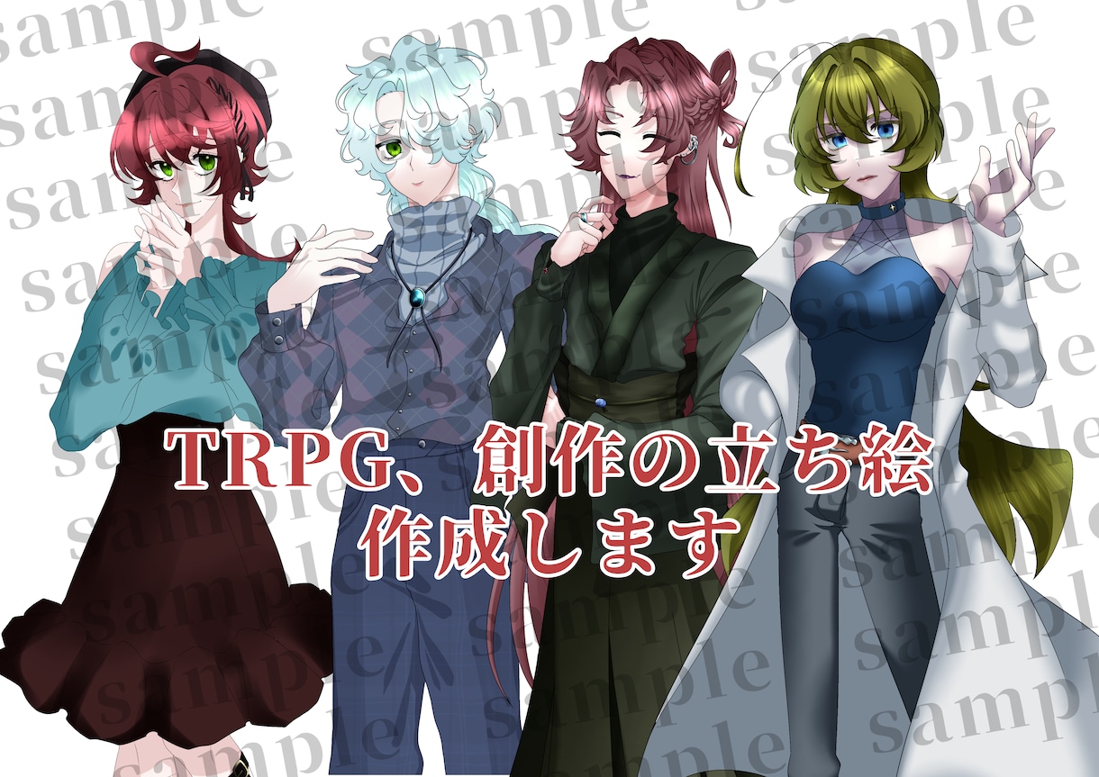 TRPGの立ち絵、作成します TRPG、オリキャラ、動画・配信、SNS用に！ イメージ1