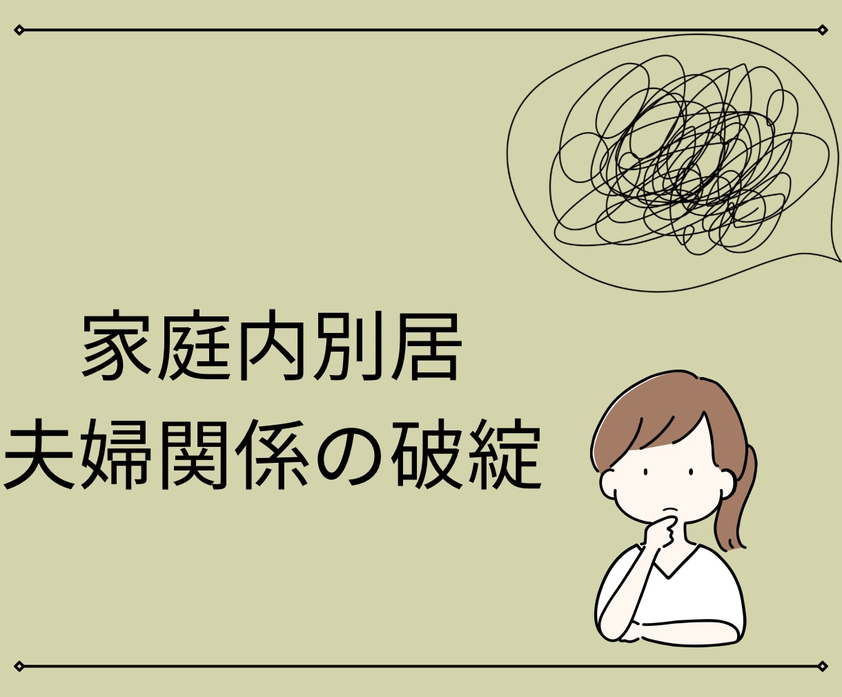 夫婦生活の愚痴や不満、経験者がご相談にのります 離婚や別居を考える前に。お気持ちを吐き出してみませんか？ イメージ7