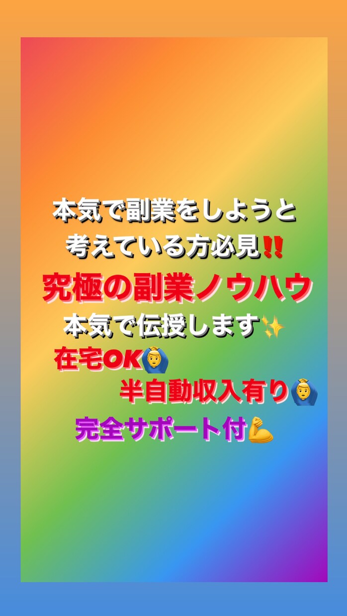 もうこれ以上はない究極の副業、本気で伝授します 令和の稼ぎ方は大きく変わった！稼ぐ事に特化した究極の副業です イメージ1