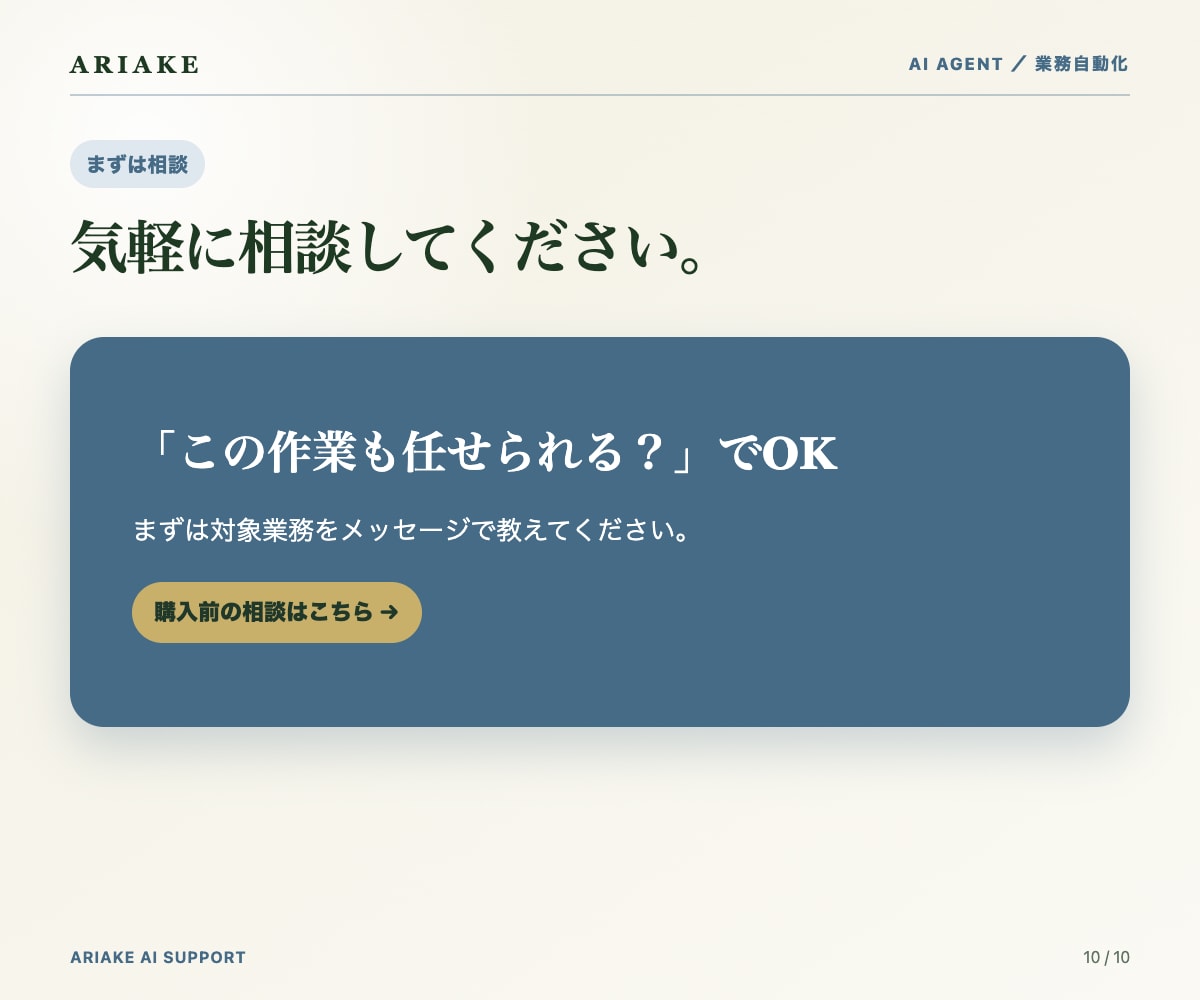 仕事を任せられる専用AIエージェント作ります まずはご相談ください。任せられるかの見極めからどうぞ イメージ10