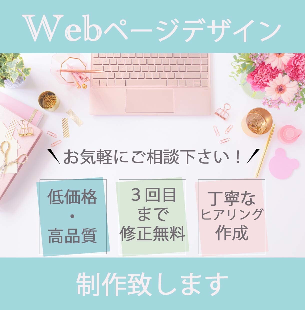 Webデザイン致します 低価格で丁寧なサービスを提供致します！ イメージ1