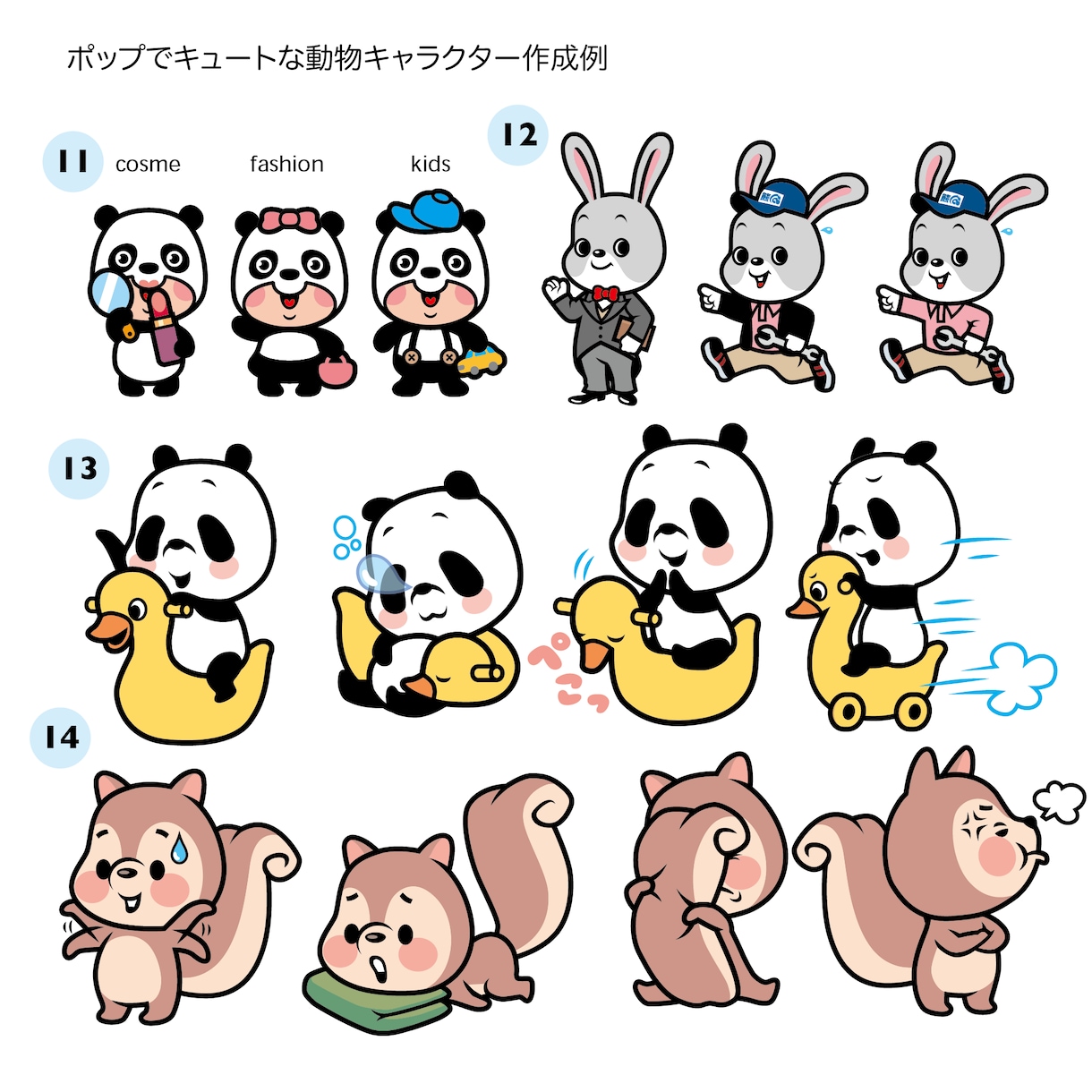 オリジナリティーのあるキャラクターをデザインします ポップからクール、シュールなイメージも幅広く表現いたします イメージ3