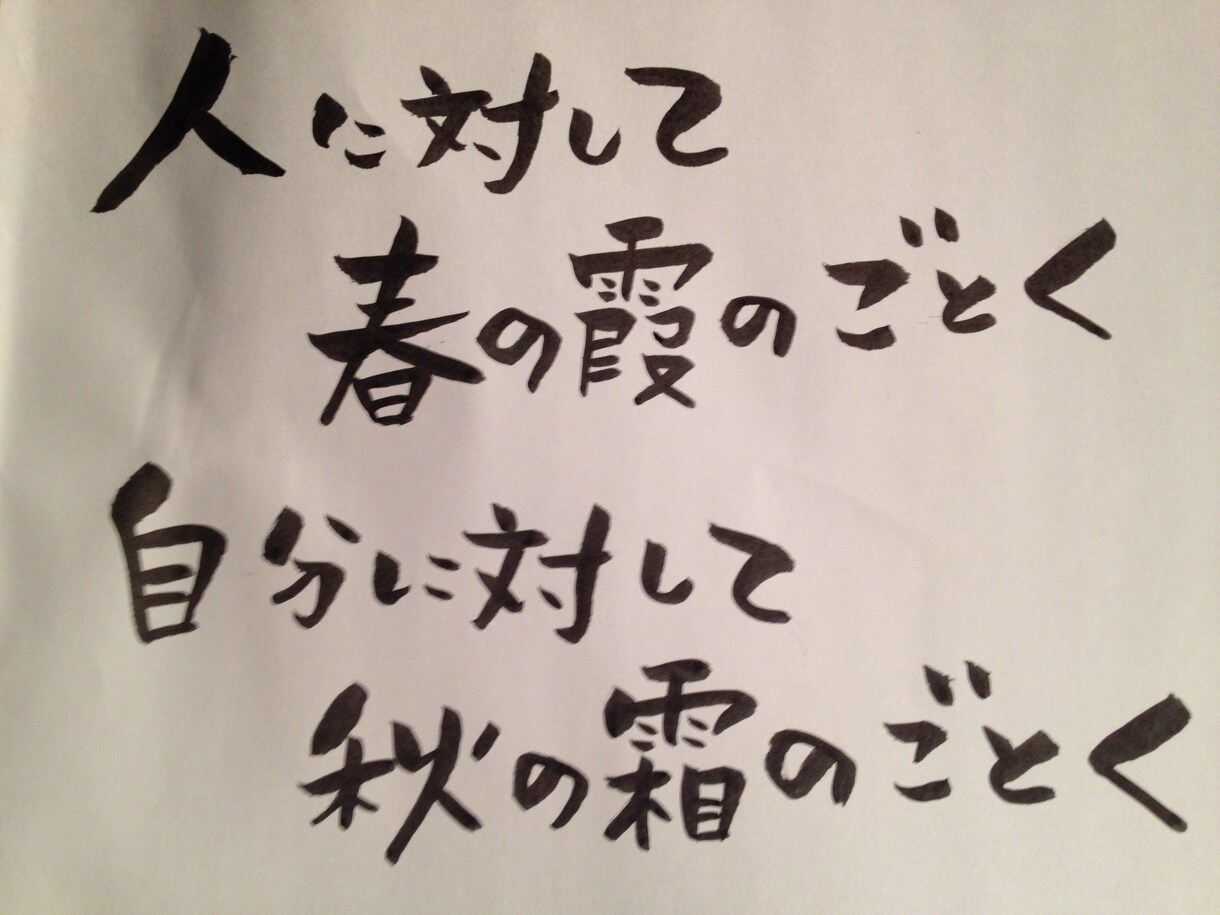 好きな言葉、文章、歌詞などを筆で描きます 心に残る言葉を心に残る字で、、 イメージ2
