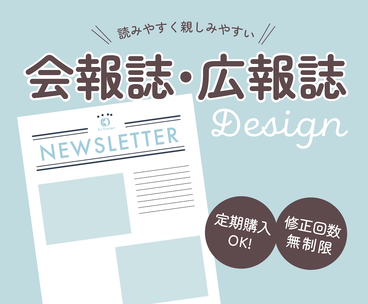 会報誌・社内報・広報誌等をデザインします 予算・納期お気軽にご相談ください イメージ1