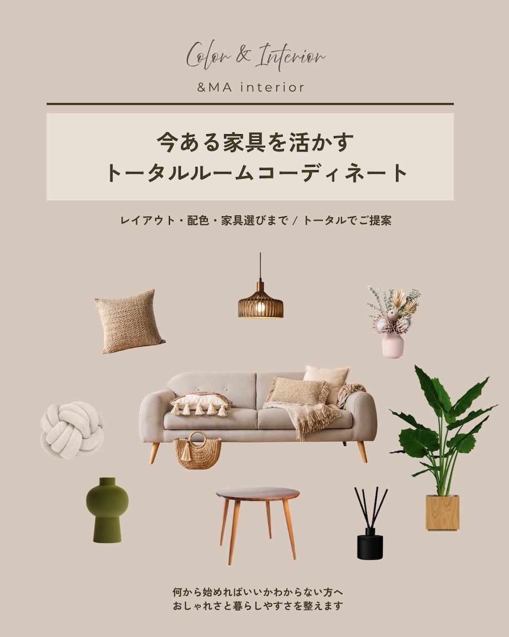 インテリアアドバイザーが理想の空間をご提案します カラー×インテリアアドバイザーがお部屋丸ごとコーディネート イメージ1