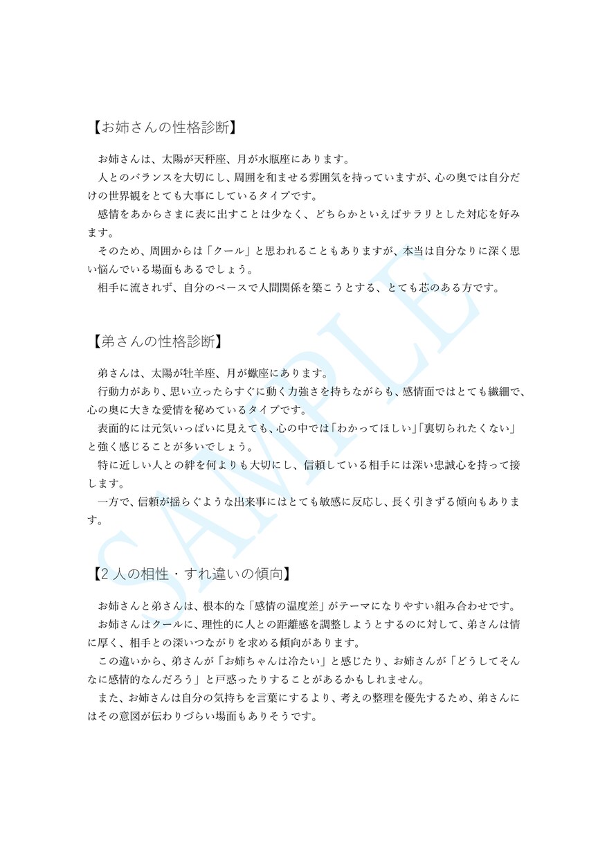理解不能なあの人をホロスコープで読み解きます 誰にも話せなかった違和感、星から読み取ります イメージ3